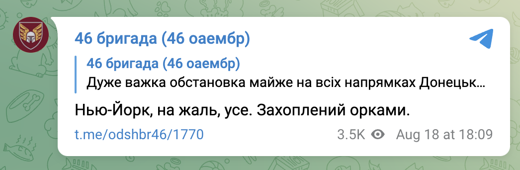 У 46 Бригаді заявили, що росіяни повністю захопили Нью-Йорк на Донеччині 1