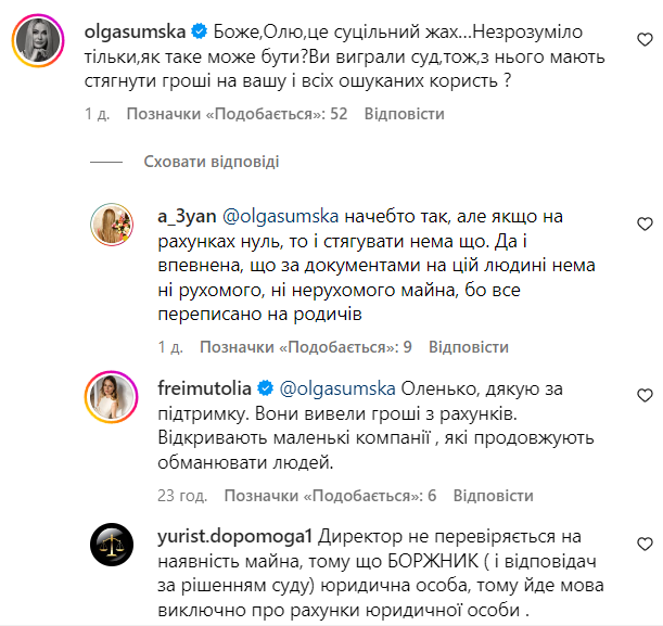 Коментар від Ольги Сумської Коментар від Ольги Сумської
