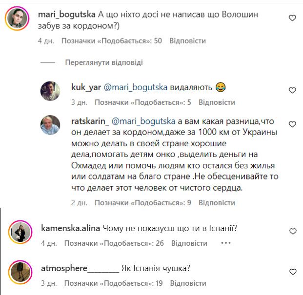 Деякі коментарі під останнім дописом Волошина Деякі коментарі під останнім дописом Волошина