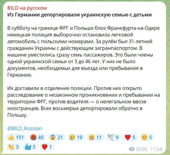 Із Німеччини депортували українську родину з дітьми: у чому вони винні 1