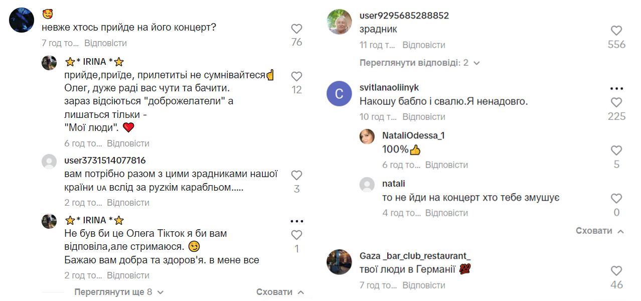 Комментарии под видео Олега Винника в TikTok Комментарии под видео Олега Винника в TikTok