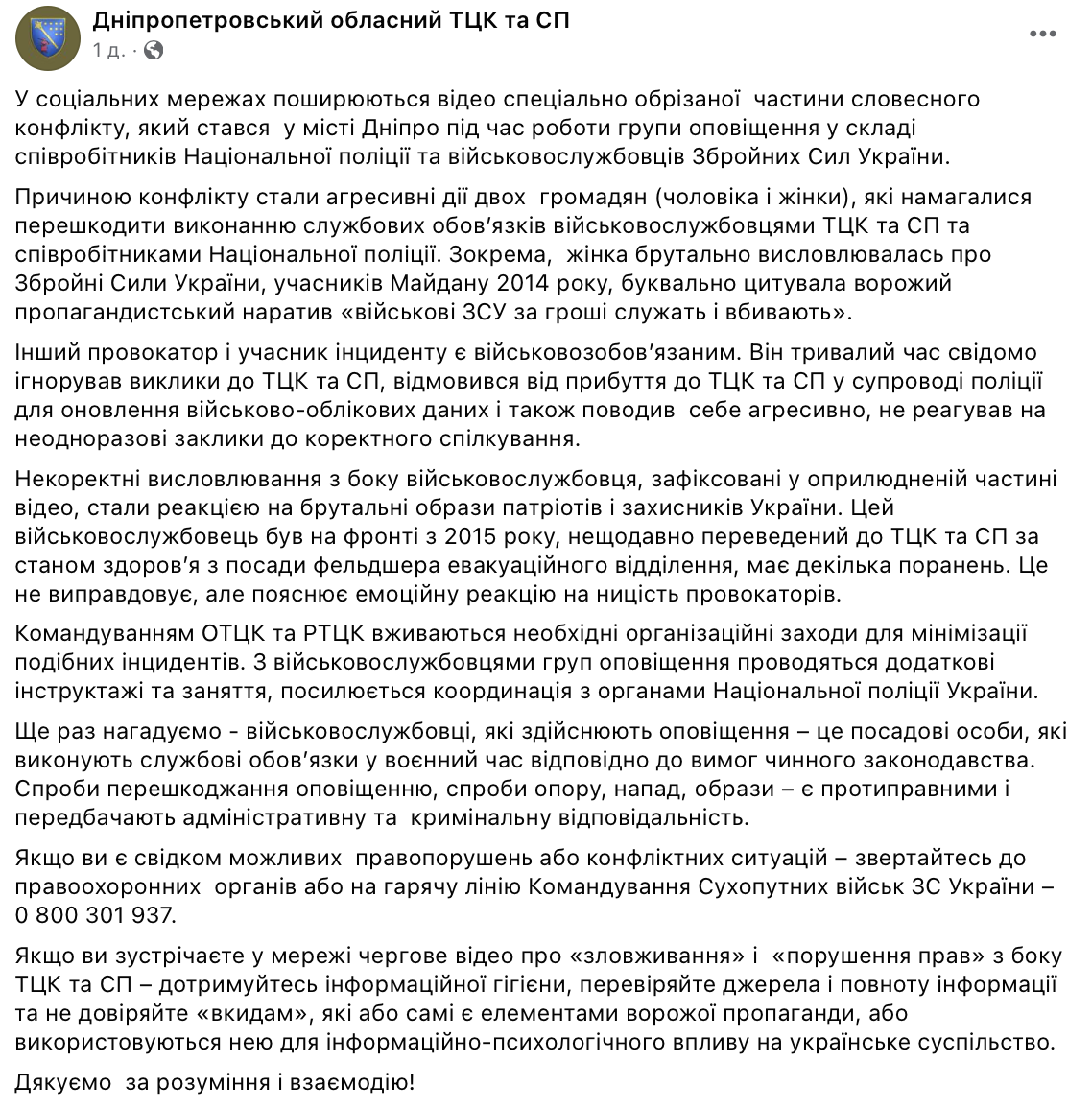 Пост ТЦК Пост ТЦК