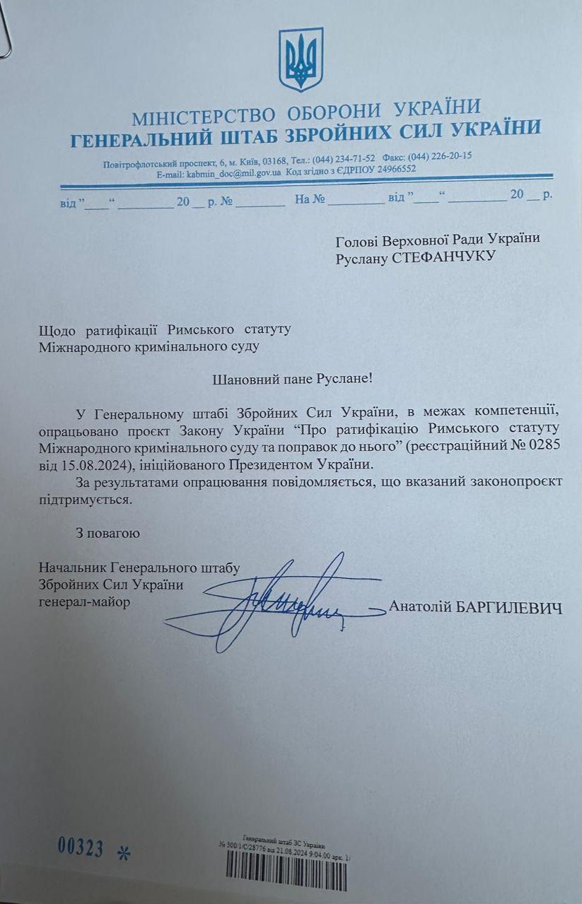 Лист про підтримку ратифікації Статуту Лист про підтримку ратифікації Статуту