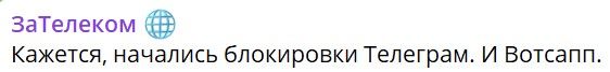 Масштабный сбой в России: не работает Telegram, WhatsApp и другие мессенджеры 1