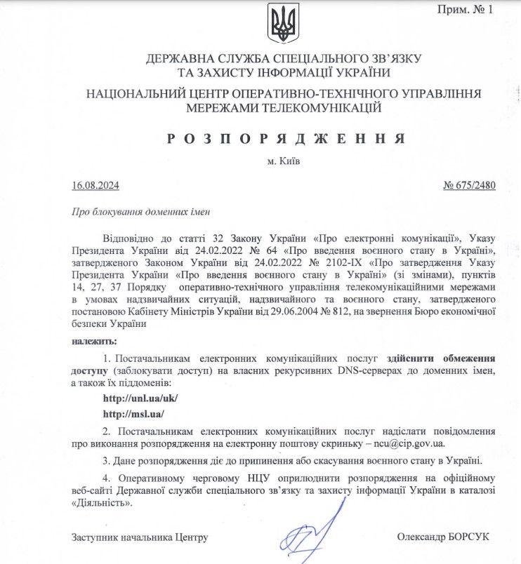 БЕБ попросило заблокувати сайти лотерей. БЕБ попросило заблокувати сайти лотерей.