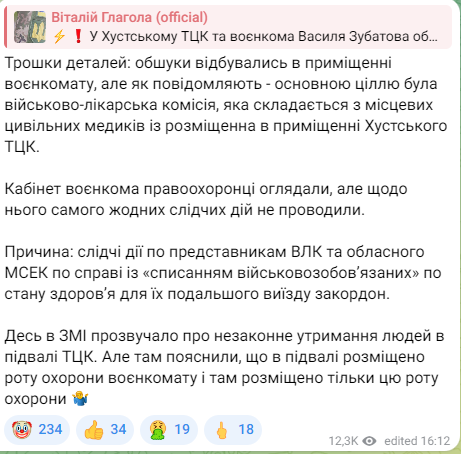 Обыски в Хустском военкомате: в Закарпатском ТЦК опровергли информацию о причастности к обыскам военкома 1