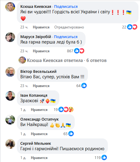 Коментарі під світлиною Залужного з дружиною у Дніпрі Коментарі під світлиною Залужного з дружиною у Дніпрі