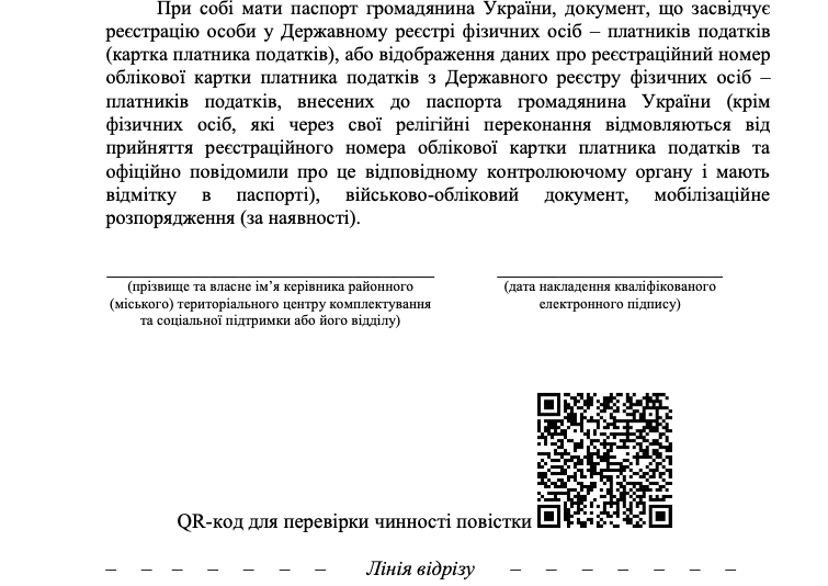 В Кабмине определились, как будут выглядеть повестки, сформированные через реестр "Оберег" 2