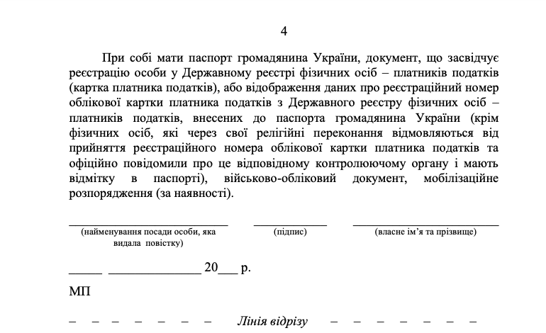 В Кабмине определились, как будут выглядеть повестки, сформированные через реестр "Оберег" 4