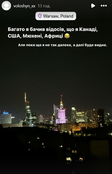 Александр Волошин показал свою локацию. Скриншот: Instagram/voloshyn_xx Александр Волошин показал свою локацию. Скриншот: Instagram/voloshyn_xx