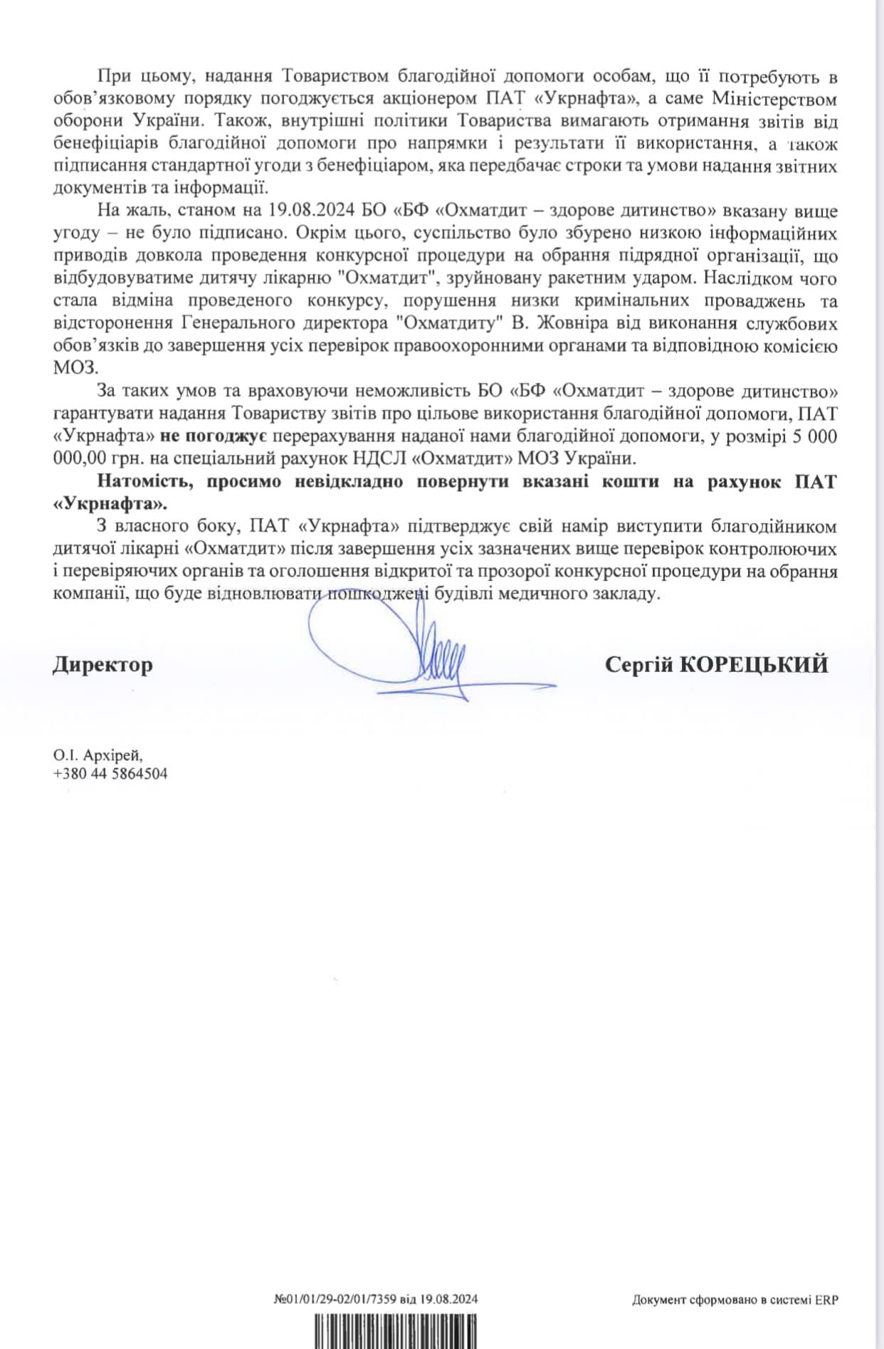 Скандал с восстановлением 