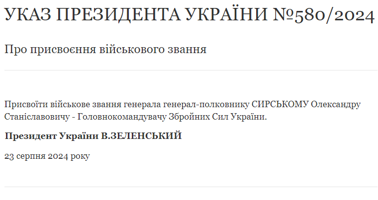 Указ президента про присвоєння звання генерала Олександру Сирському Указ президента про присвоєння звання генерала Олександру Сирському