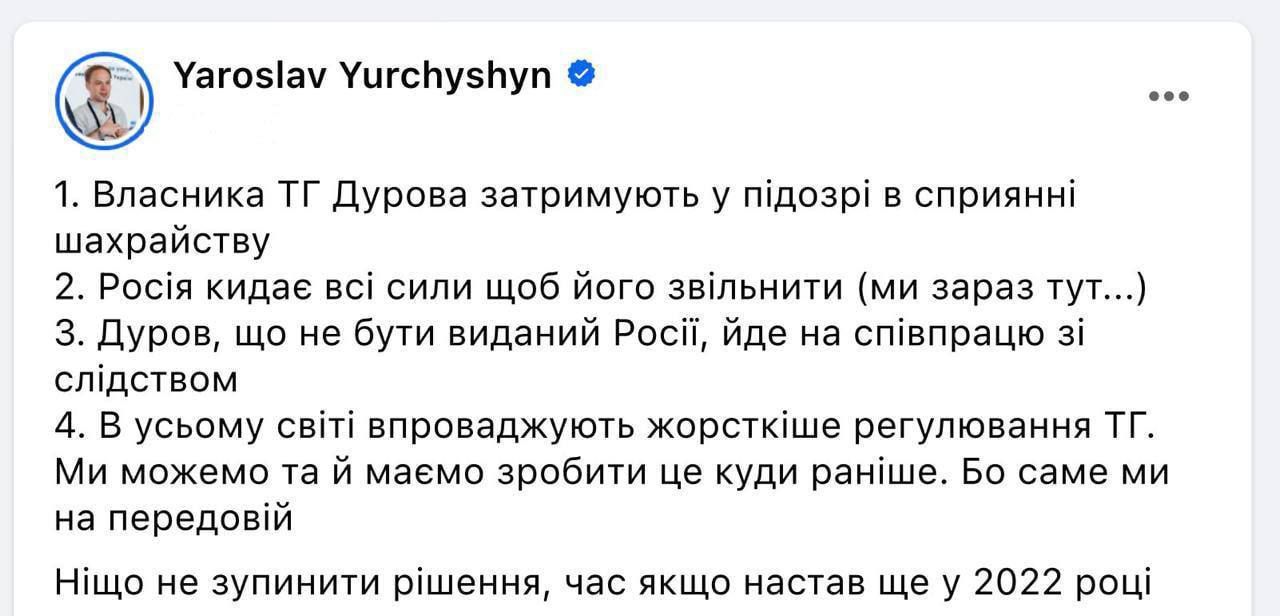Главный сторонник блокировки Telegram в Украине снова призвал жестко его регулировать после задержания Дурова 1