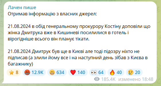 Лаченков про втечу Дмитрука Лаченков про втечу Дмитрука