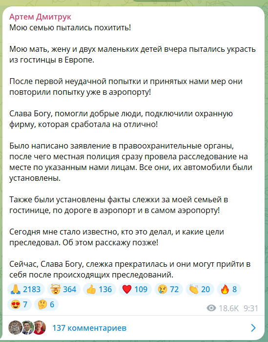 Нардеп Дмитрук заявив, що його сім'ю двічі намагалися викрасти в Європі після його втечі: деталі 1