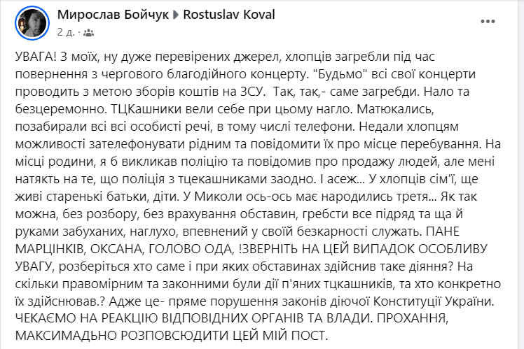 Розширений та оновлений допис Михайла Бойчука Вели себе нагло, агресивно: відомий медійник звинуватив працівників ТЦК в мобілізації гурту Будьмо 2