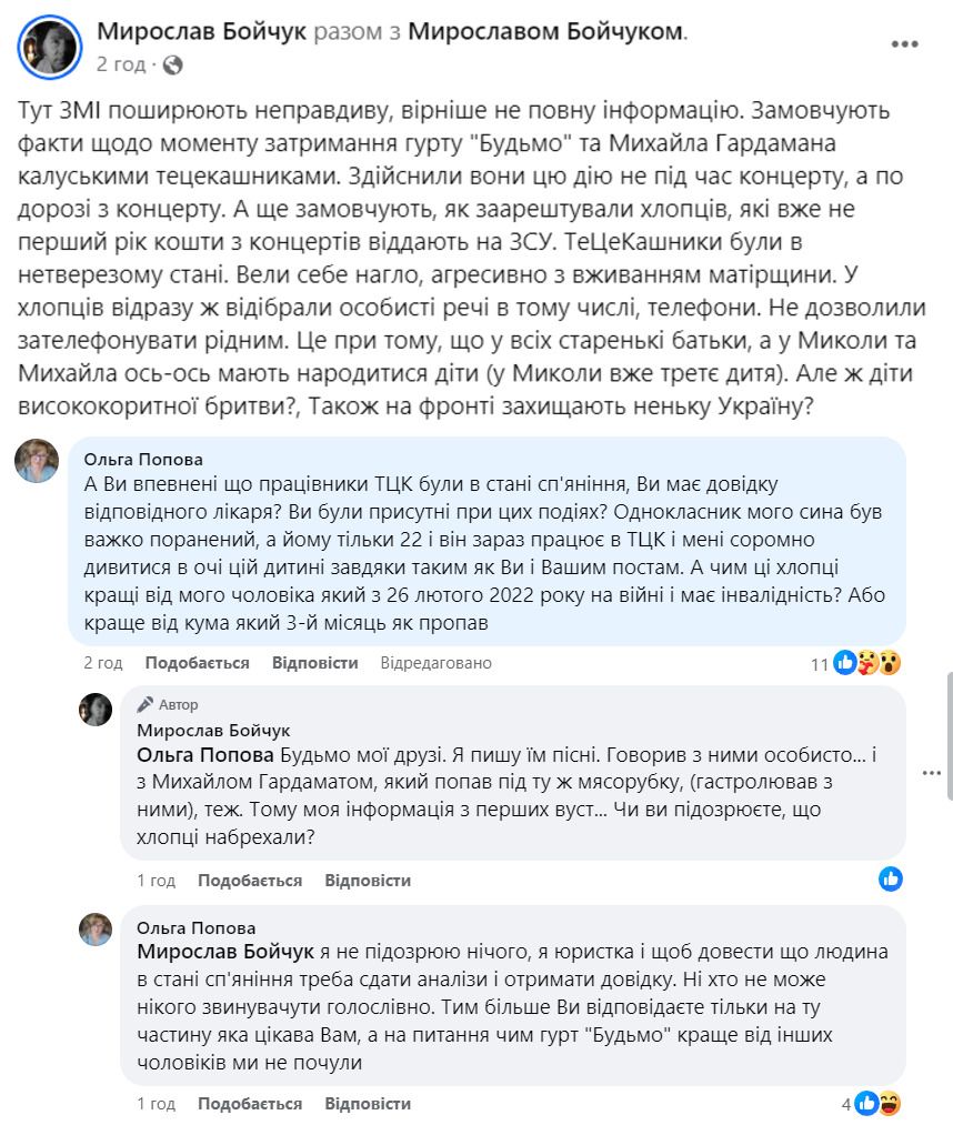 Публікація медійника та коментарі під ним Вели себе нагло, агресивно: відомий медійник звинуватив працівників ТЦК в мобілізації гурту Будьмо 1