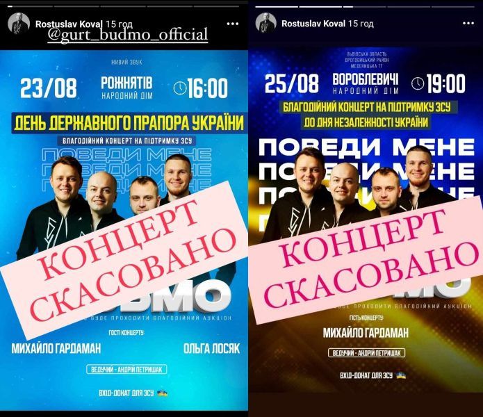 Інформація про скасовані концерти гурту "Будьмо" Інформація про скасовані концерти гурту "Будьмо"