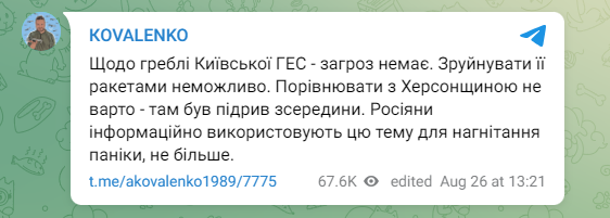 Угрозы разрушения Киевской ГЭС нет Угрозы разрушения Киевской ГЭС нет