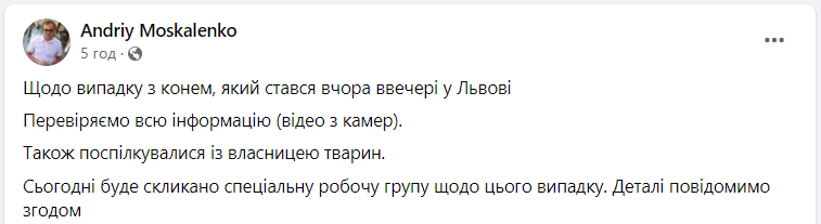 Допис Москаленка. Скриншот: facebook.com/andriy.moskalenko) Допис Москаленка. Скриншот: facebook.com/andriy.moskalenko)