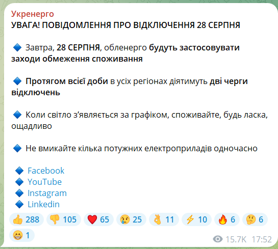 Відключення світла 28 серпня: в Укрєнерго розкрили, якими будуть обмеження 1