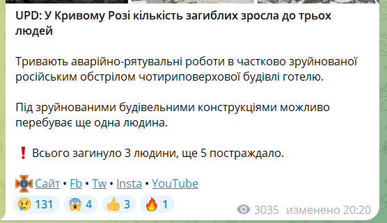 Удар по гостинице Аврора в Кривом Роге: количество жертв возросло до трех (фото) 1