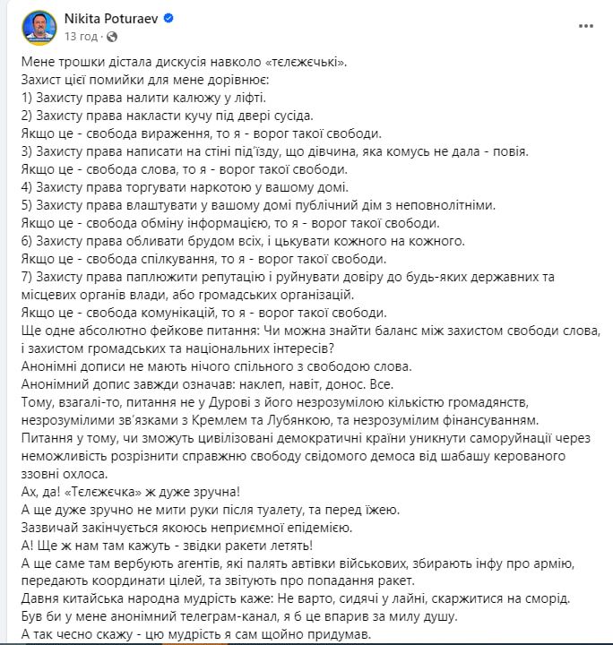 Пост Потураєва