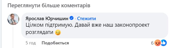 Коментар Юрчишин під постом