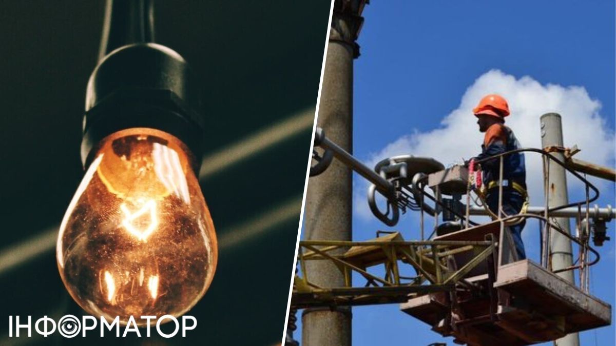 Відключення світла