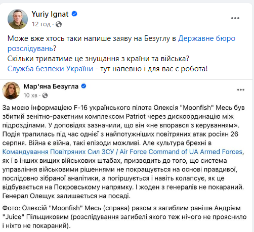 Допис Юрія Ігната із закликом до ДБР та СБУ зайнятися Мар'яною Безуглою. Скриншот - Інформатор Допис Юрія Ігната із закликом до ДБР та СБУ зайнятися Мар'яною Безуглою. Скриншот - Інформатор