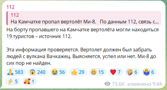У Росії зник вертоліт Мі-8 із двома десятками людей на борту 1