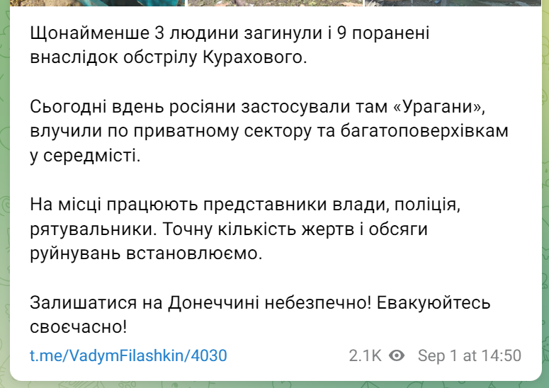 Російські окупанти обстріляли Курахове: четверо загиблих, сильні руйнування (фото) 1