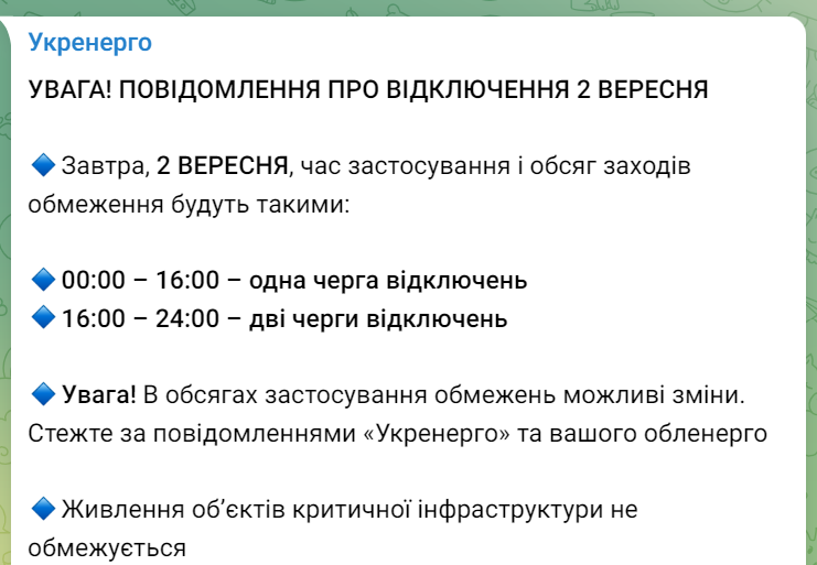 В Укрэнерго раскрыли, когда именно 2 сентября будут жесткие ограничения света 1