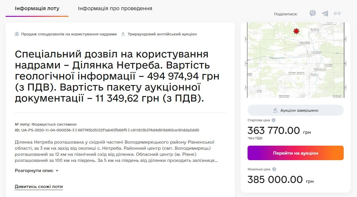 Спецразрешение на пользование недрами - Участок "Нетреба" Спецразрешение на пользование недрами - Участок "Нетреба"