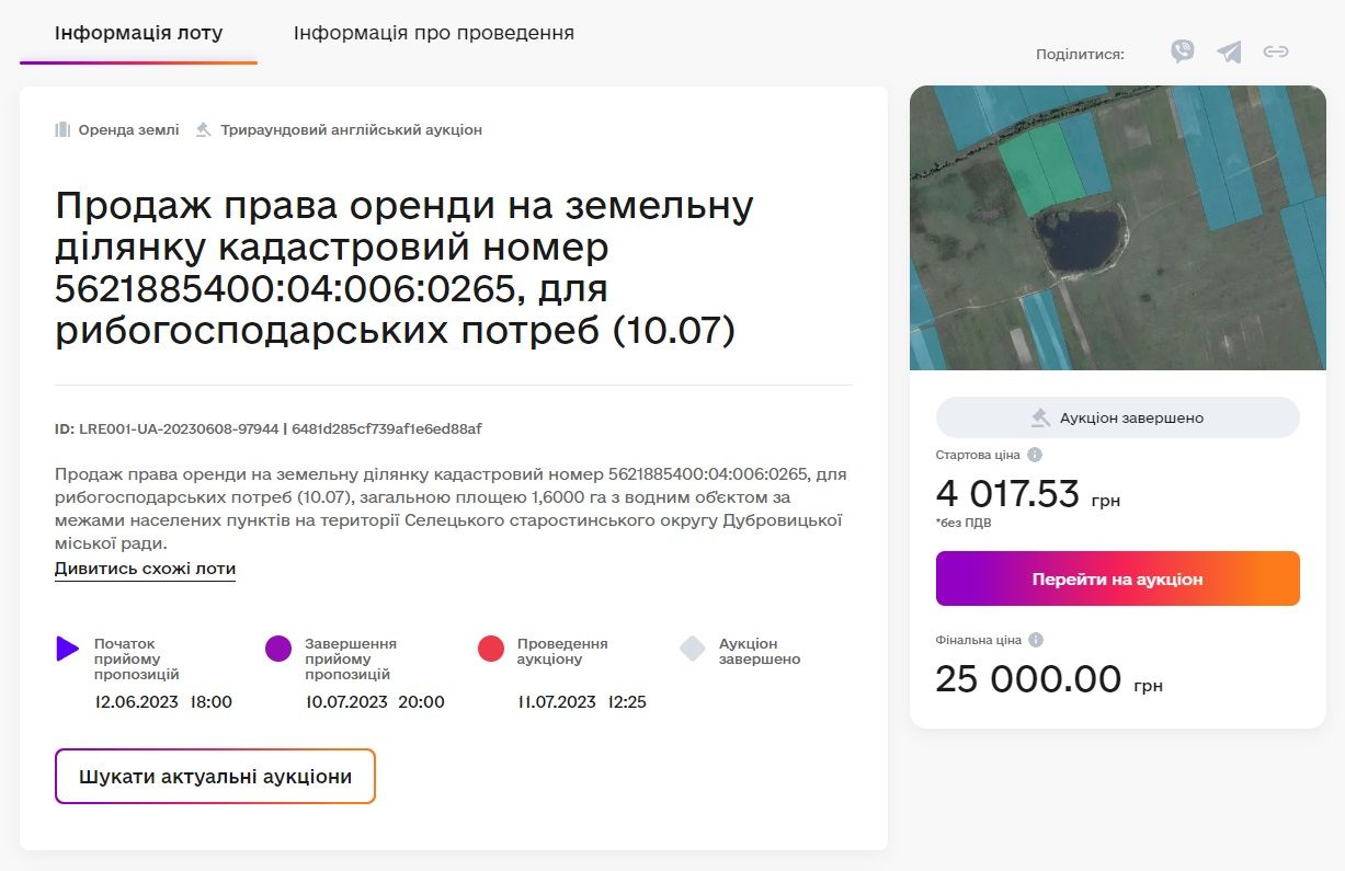 Озеро за 25 тысяч гривен? Это реально Озеро за 25 тысяч гривен? Это реально