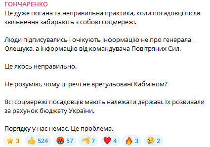 Допис Гончаренка. Фото - скриншот Інформатор Допис Гончаренка. Фото - скриншот Інформатор