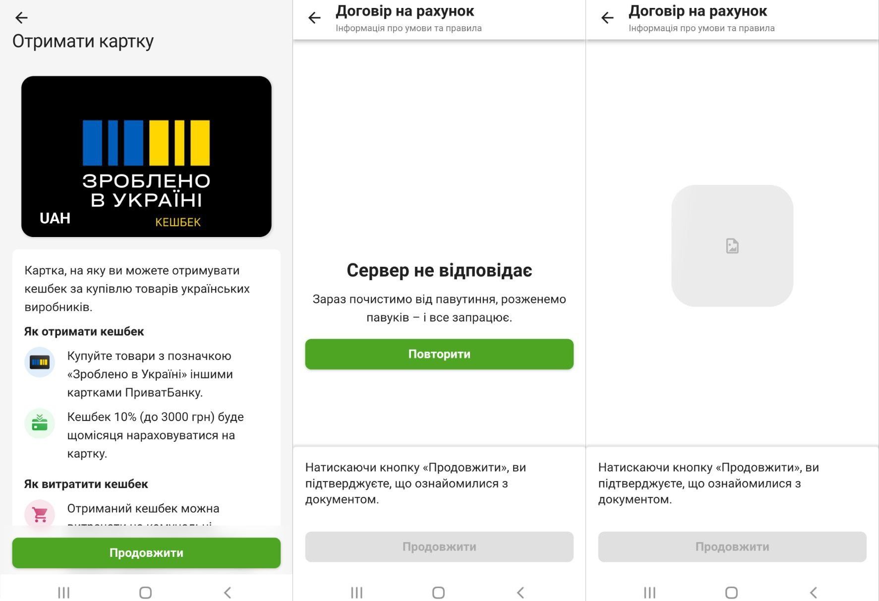 При оформленні договору застосунок банку "лягає" При оформленні договору застосунок банку "лягає"