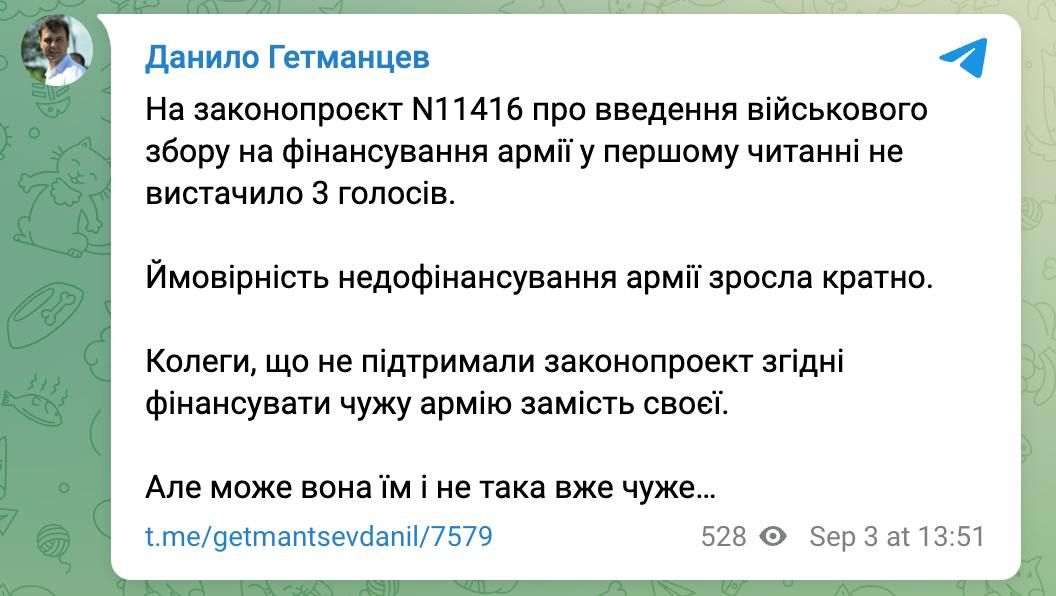 Рада провалила голосування за підвищення податків: Гетманцев звинуватив нардепів у роботі на Росію 1