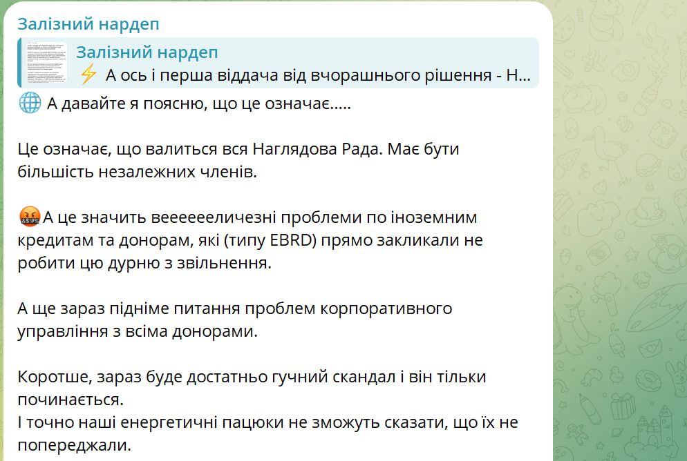 Укрэнерго 1