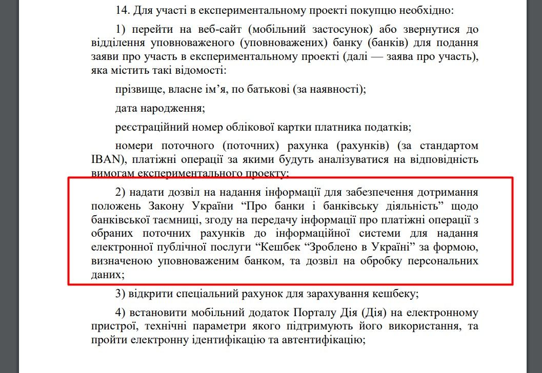 Условие о предоставлении доступа к банковской тайне указано только в постановлении Правительства Условие о предоставлении доступа к банковской тайне указано только в постановлении Правительства