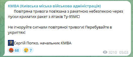 В Україні масштабна повітряна тривога: РФ запустила ракета та безпілотники 2
