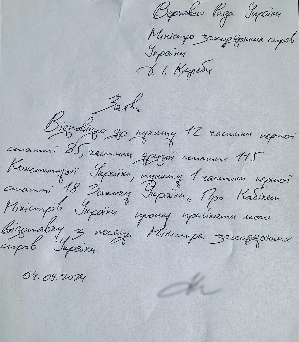 Міністр закордонних справ Дмитро Кулеба подав заяву про відставку 1