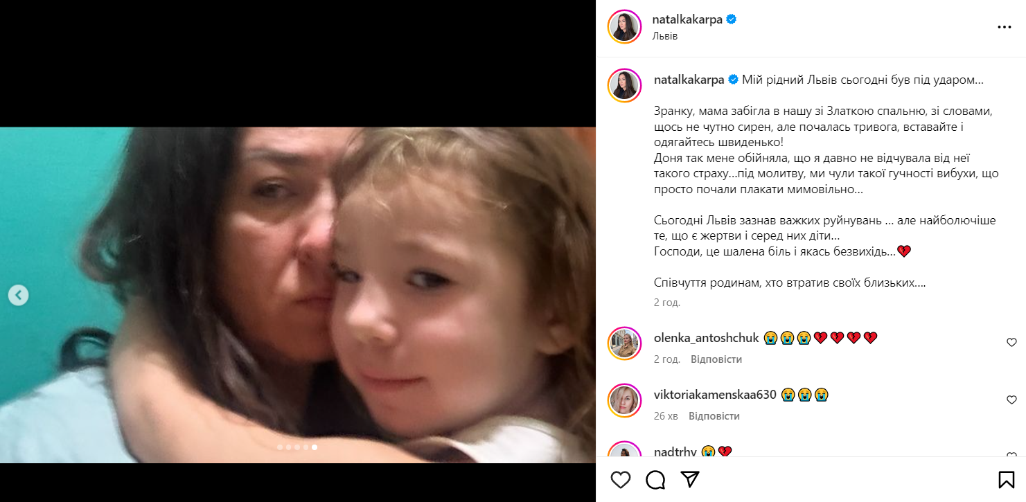 Публікація Наталки Карпи після обстрілу Львову Публікація Наталки Карпи після обстрілу Львову