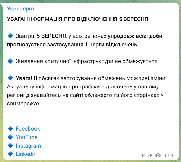 Відключення 5 вересня триватимуть упродовж всієї доби, але є нюанс - Укренерго 1