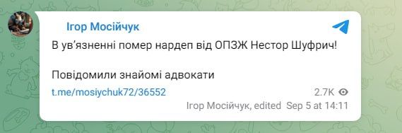 Мосийчук забросил фейк о смерти Шуфрича в заключении Мосийчук забросил фейк о смерти Шуфрича в заключении