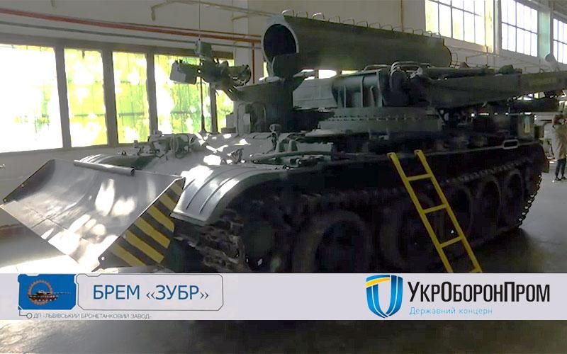 Представлена новая БРЭМ "Зубр". Фото: Укроборонпром Представлена новая БРЭМ "Зубр". Фото: Укроборонпром