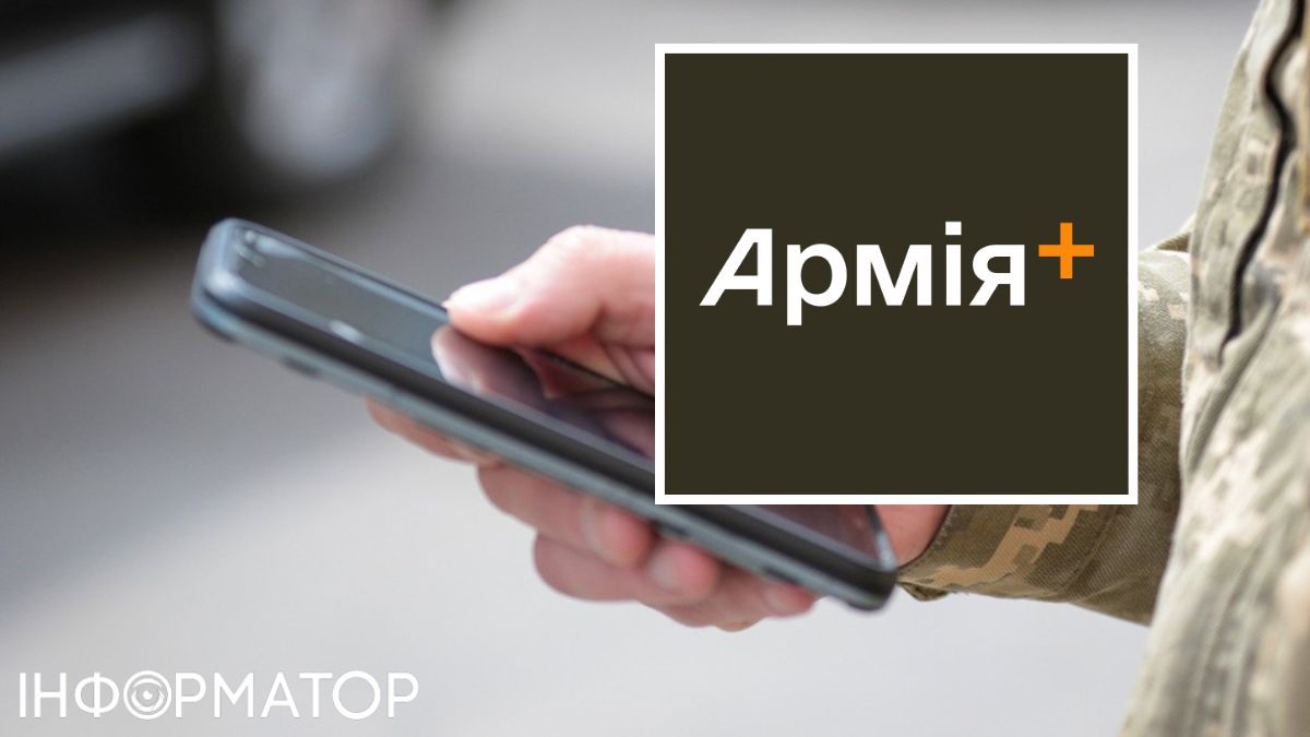 Додаток Армія+