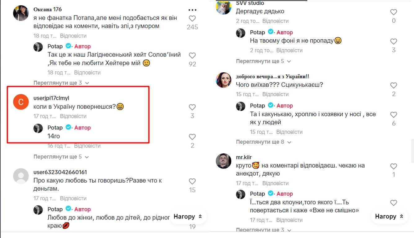 Потап ответил на многие комментарии пользователей соцсетей Потап ответил на многие комментарии пользователей соцсетей