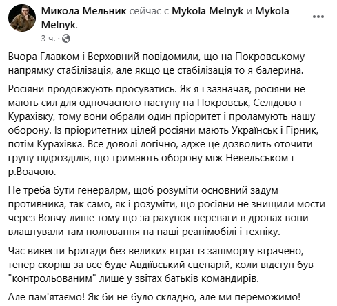 Если это стабилизация, то я балерина: командир роты опроверг слова Сырского о ситуации под Покровском 2