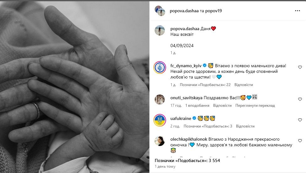 Футболист сборной Украины Денис Попов показал фото своего первого сына 1